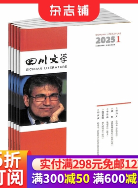 四川文学杂志订阅 1年共12期 2026年3月起订 新时代文学名家新锐精品力作 小说散文诗歌随笔期刊 中国文学实绩书籍 杂志铺