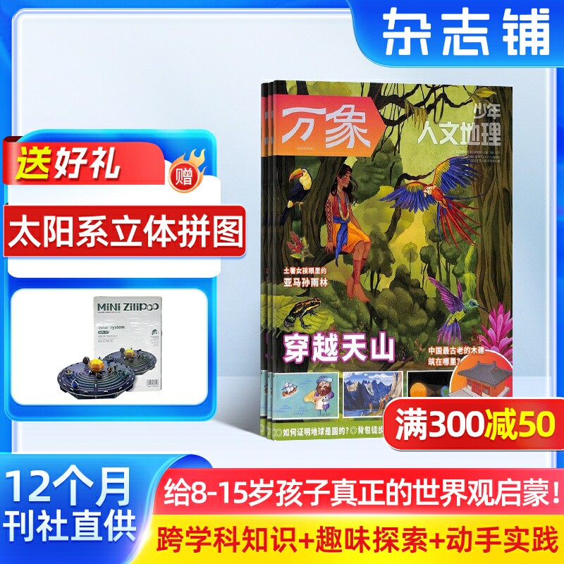 少年人文地理杂志 2026年1月起订 1年共12期 8-15岁青少年设计的地理科普期刊杂志订阅 杂志铺