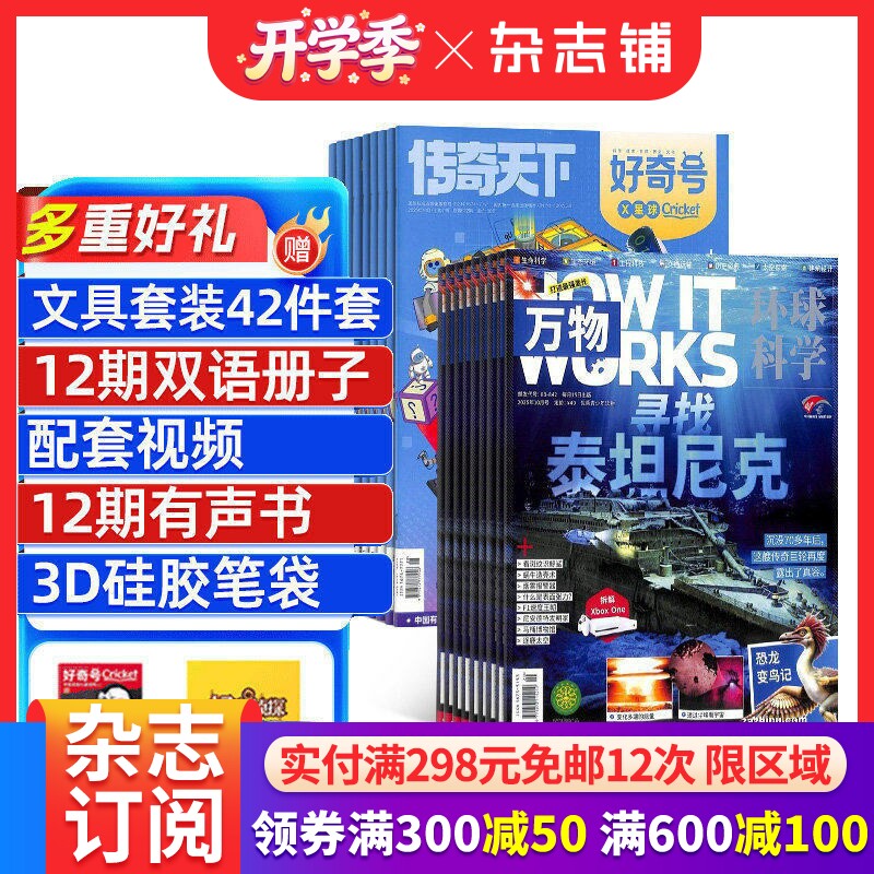 【预售26年】万物组合任选  1年订阅 好奇号/问天少年/科学家/博物/环球少年地理/商界少年/知识星球 杂志铺