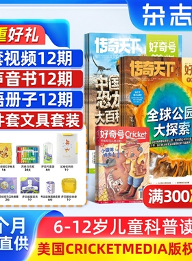 【送文具套装】好奇号杂志 2026年1月起订共12期杂志铺Cricket Media版权中英双语6-12岁青少年科普百科学生通识教育送双语册/音频