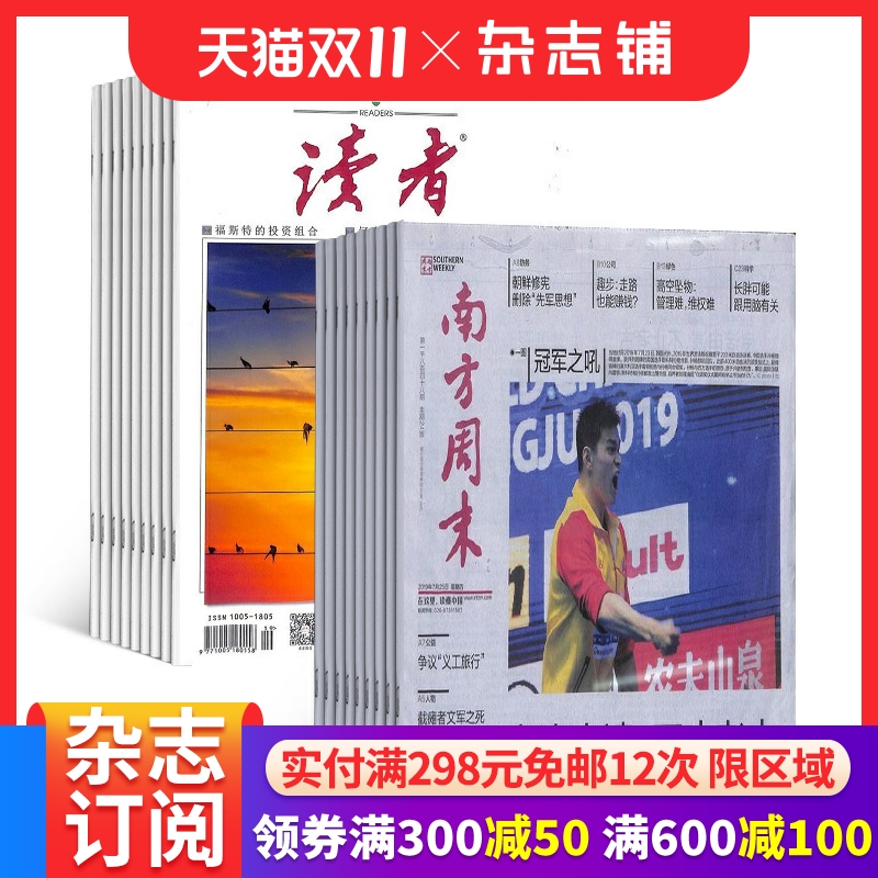 读者+南方周末杂志组合 2026年1月起订 全年订阅 杂志铺 时政新闻 心灵鸡汤青年文学文摘课外阅读期刊正版