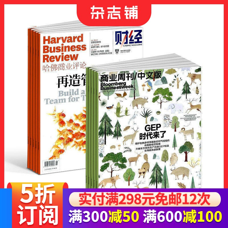 包邮 哈佛商业评论+彭博商业周刊中文版杂志组合 2026年7月起订 1年共36期 杂志铺 全年订阅