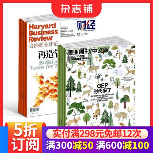 商业财经期刊杂志订阅