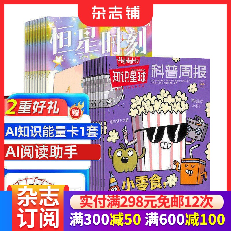 【热销组合】少年心声 原恒星时刻杂志组合  规格内自选    8-15岁青少年心里素养类读物好奇号万物非过刊    杂志铺