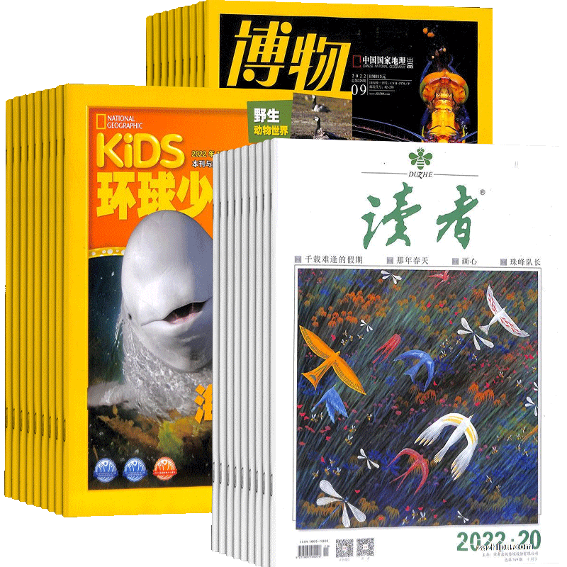 博物+读者+环球少年地理全年订阅