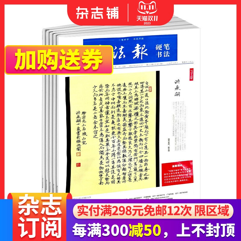 书法报硬笔书法杂志 2024年1月起订 一年共24期    大中小学硬笔书法教学科普  期刊订阅 杂志铺使用感如何?