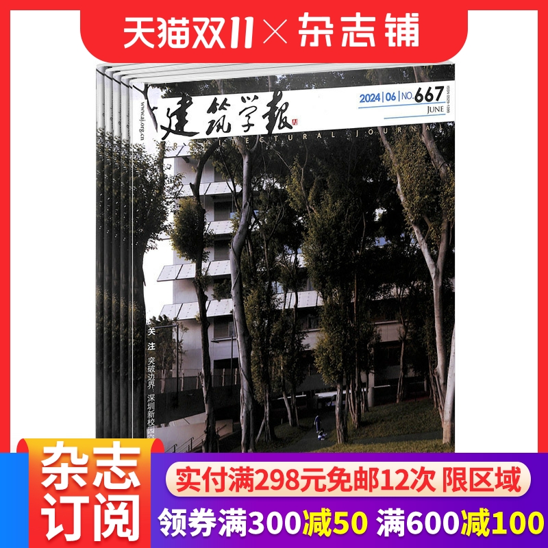 包邮建筑学杂志订阅2022年9月