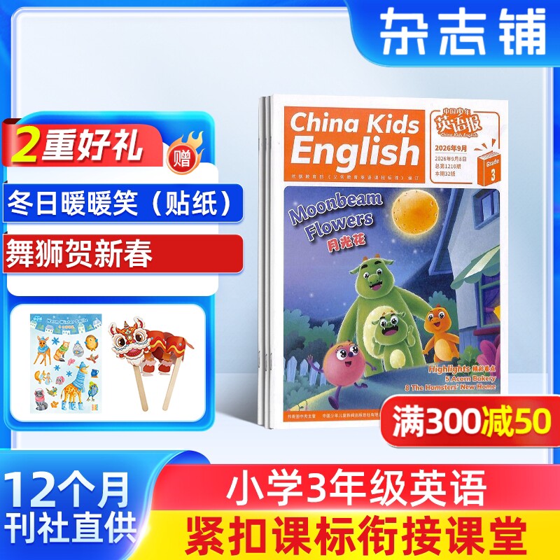 中国少年英语报三年级版杂志2027年1月起订1年12期三四年级分水岭英语辅导打好英语学习基础拓展课外词汇中英双语音频杂志铺