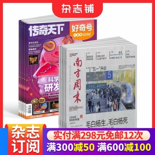 好奇星球 杂志铺 2026年1月起订1年订阅好奇号 环球少年地理 商界少年 博物 南方周末报杂志 万物 科学家 知识星球 预售26全年