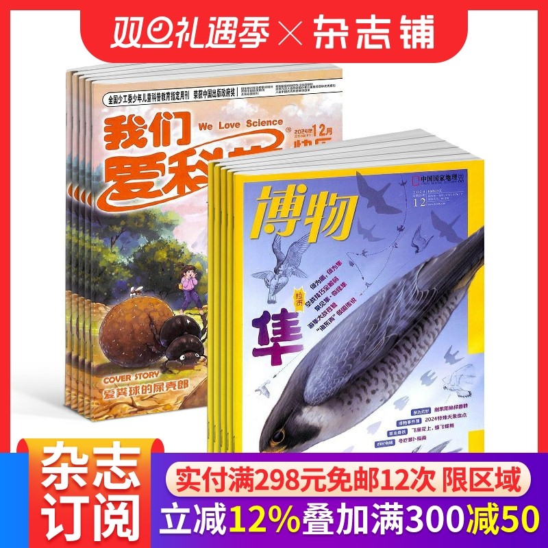博物+我们爱科学儿童版杂志 2026年1月起订 1年共24期 中小学生课外阅读自然科普百科全书科学期刊博物君 杂志铺