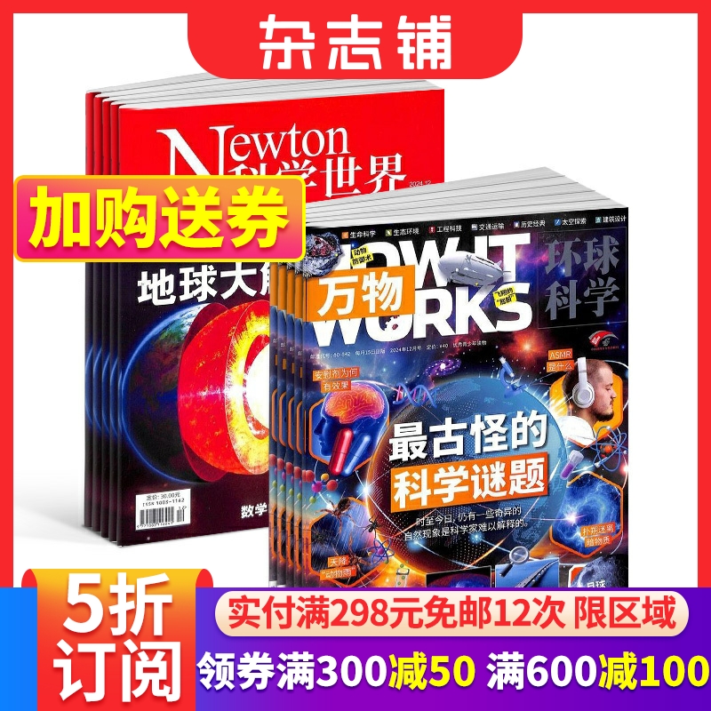 万物+科学世界杂志组合