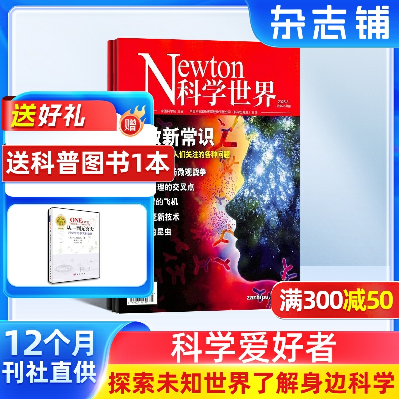 Newton科学世界杂志订阅