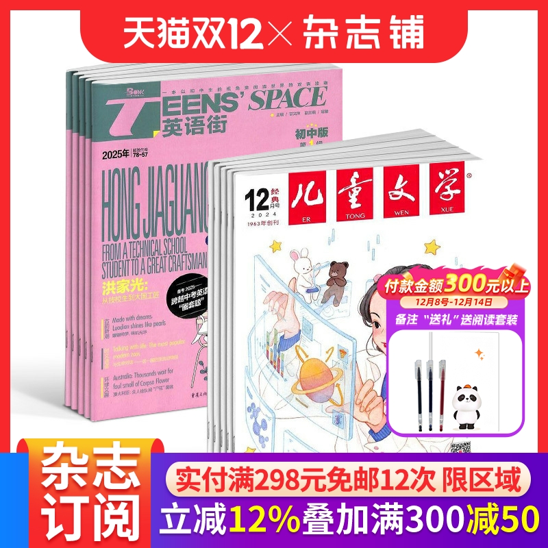 英语街初中版+儿童文学组合杂志