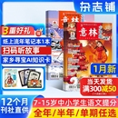 杂志2026 25半年 单期订阅杂志铺旗舰店少年科学增刊7 送好礼 15岁文摘小学生作文素材辅导期刊订阅 度 意林少年版 季 1月新 全年