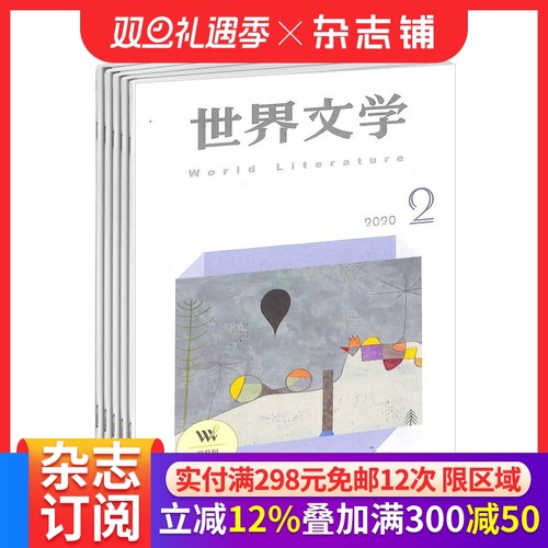 世界文学杂志青年读物