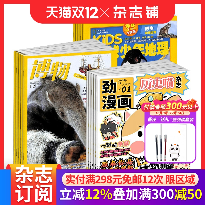 历史喵+博物+环球少年地理