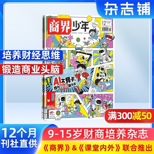 9-15岁孩子打造的少年财商素养