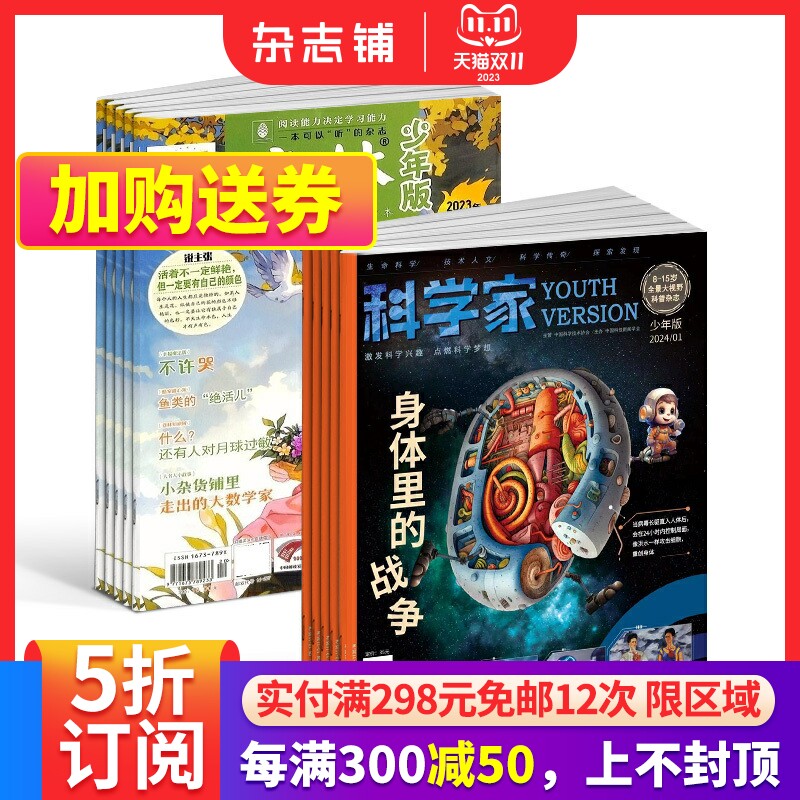 科学家少年版+意林少年版杂志 2024年1月起订 组合共36期 8-15岁青少年的大视野全景思维高端科普期刊杂志订阅  杂志铺怎么看?