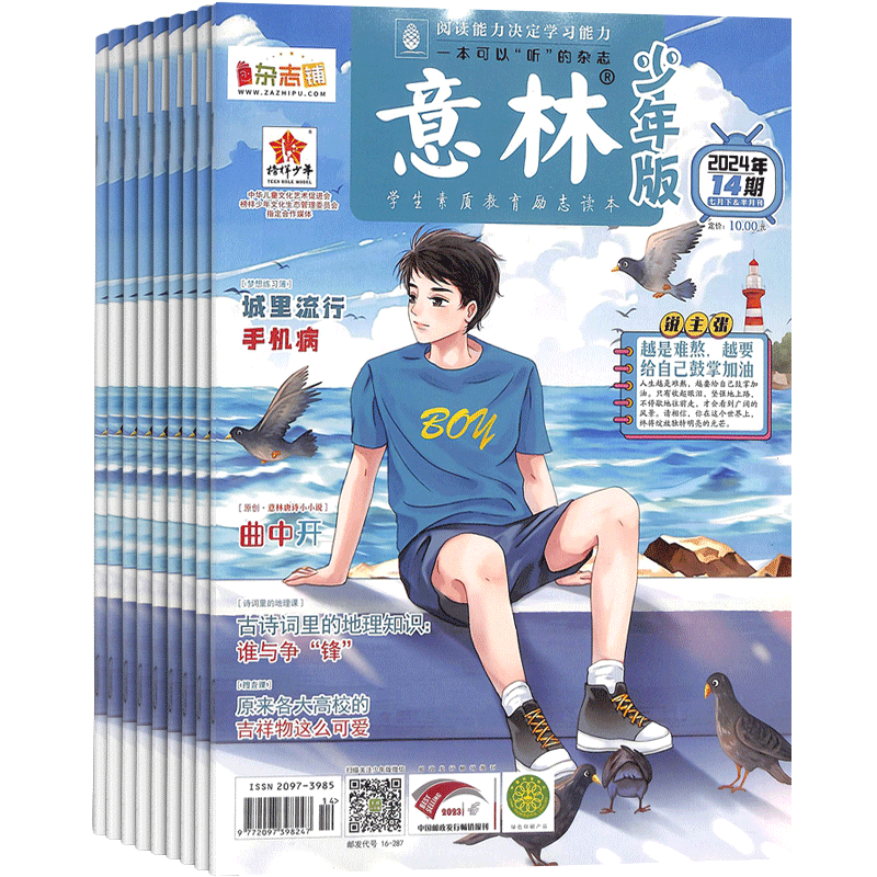 【送好礼】意林少年版杂志 2026年八月起订阅共24期杂志铺7-15岁小学生励志作文素材课外阅读学习辅导阅读正版少儿文学期刊