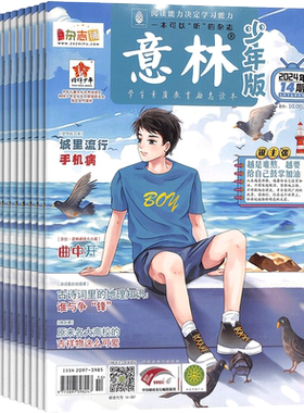 【送好礼】意林少年版杂志 2026年九月起订阅共24期杂志铺7-15岁小学生励志作文素材课外阅读学习辅导阅读正版少儿文学期刊