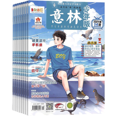 【送好礼】意林少年版杂志 2026年一月起订阅共24期杂志铺7-15岁小学生励志作文素材课外阅读学习辅导非万物好奇号阳光少年报