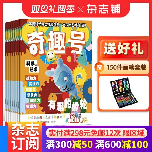 【赠好礼】奇趣号杂志 2026年1月起订 1年共12期 英国OKIDO原版引进学前益智通识杂志书籍 杂志铺