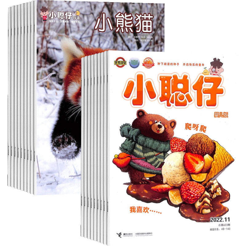 小聪仔婴儿版+自然科普版