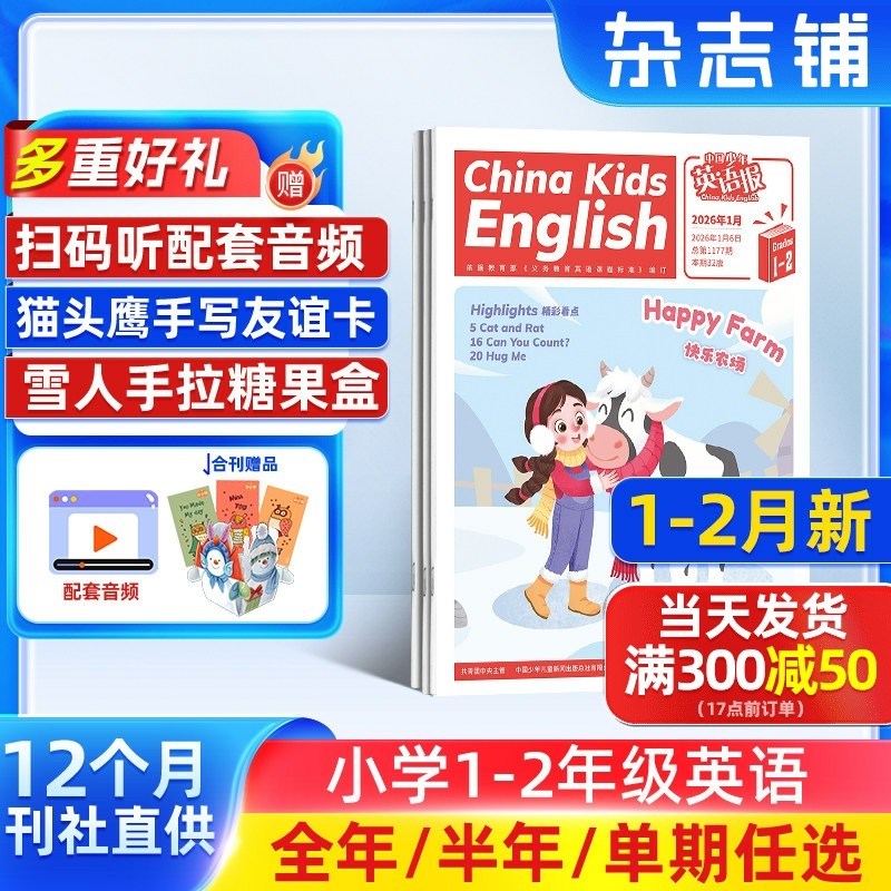 1-2月新【送好礼】中国少年英语报1-2年级杂志2026/25半年/全年/季度/单期订阅杂志铺小学1-2年级英语试卷英文英语学习辅导包邮