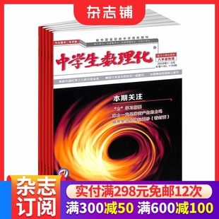 杂志铺订阅 半年共6期 初中物理学习辅导书籍期刊杂志 2026年1月起订 中学生数理化八年级物理杂志