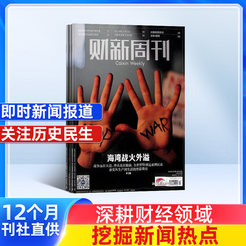 综合类财经 新闻周刊