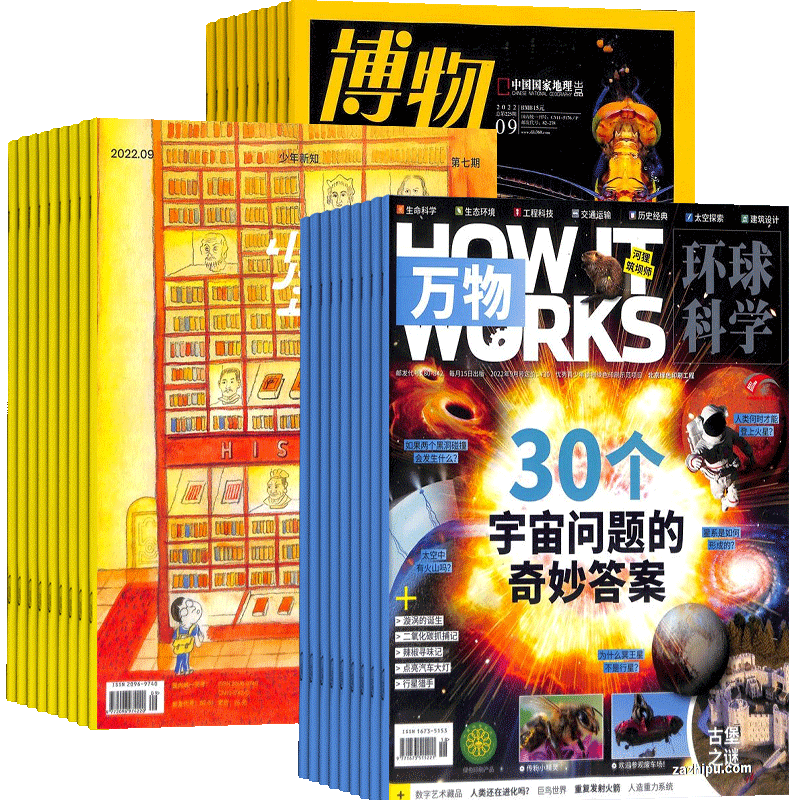 博物+少年新知+万物杂志
