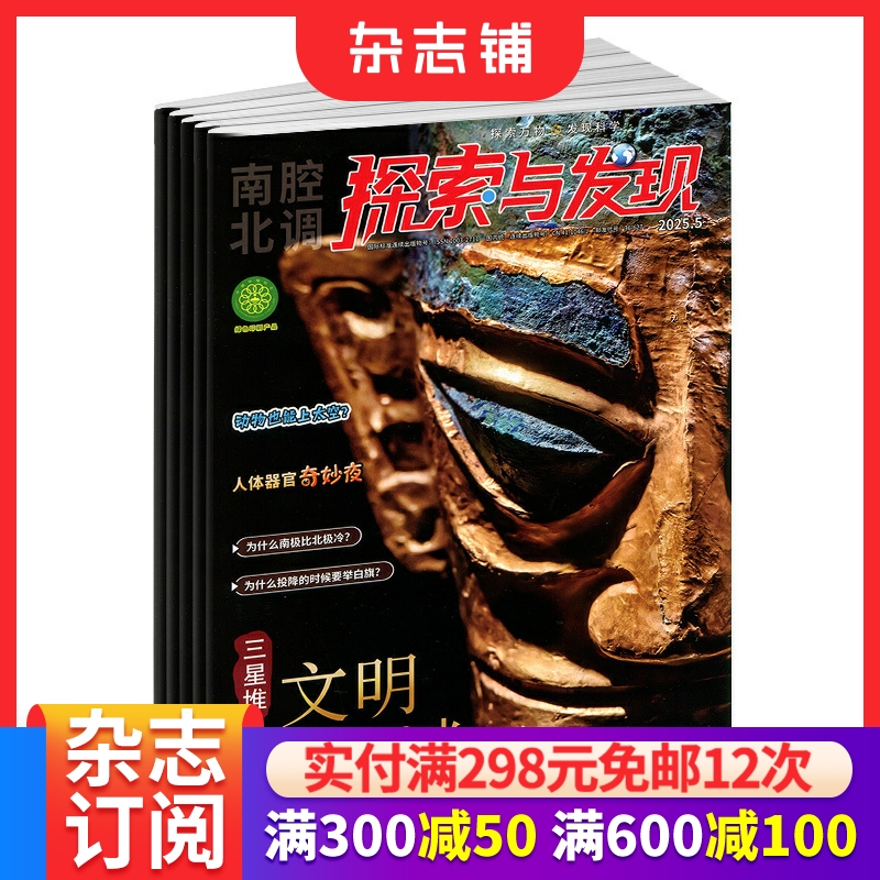 探索与发现杂志订阅书籍
