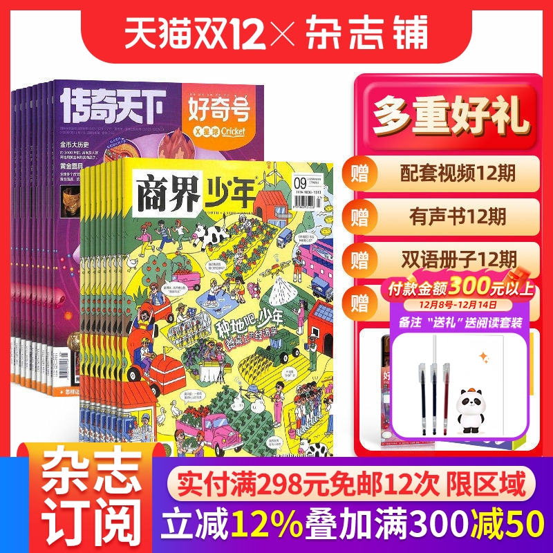 商界少年+好奇号杂志组合