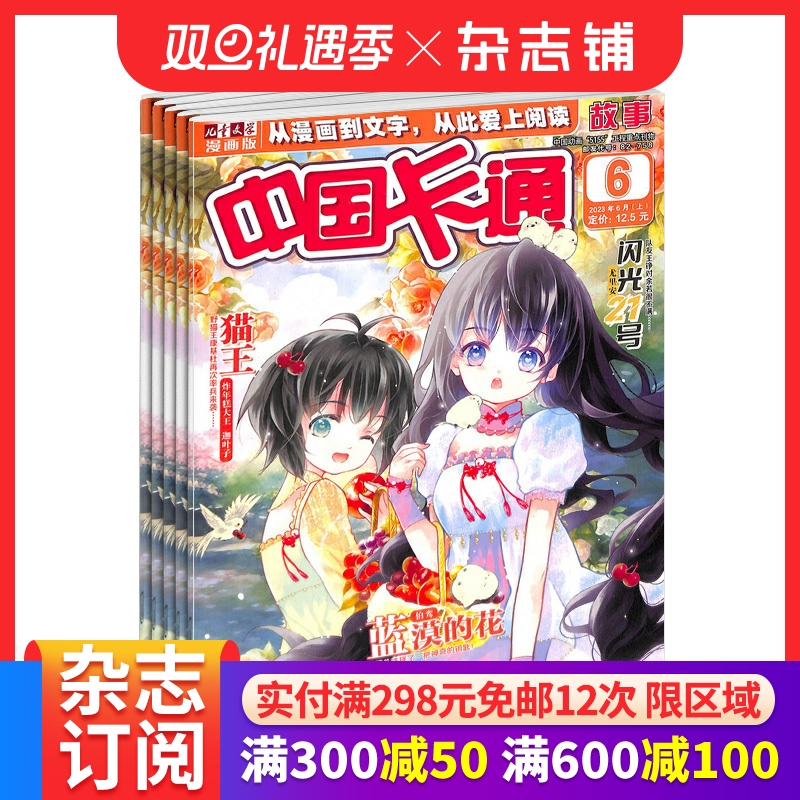 包邮中国卡通杂志铺杂志订阅 2026年1月起订 1年24期 中国版迪斯尼 经典童话 漫画版小百科少儿阅读期刊杂志 中少出版