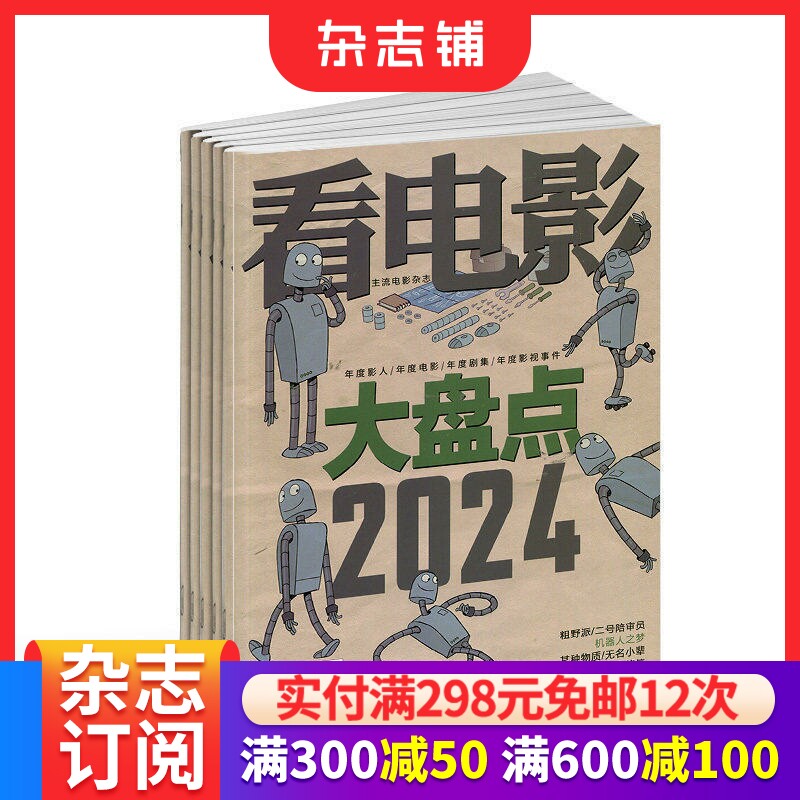 看电影杂志 2026年7月起订 1年共12期 杂志铺 封面故事特别报道新片进程表票房排行榜海报典藏书籍期刊杂志订阅 全年订阅
