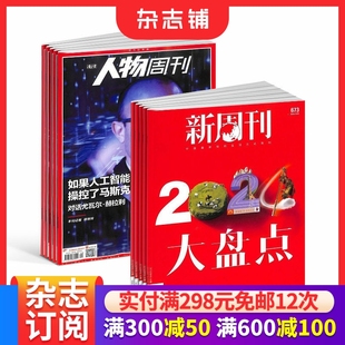 新周刊 2026年1月起订1年共64期杂志铺 南方人物周刊组合全年订阅