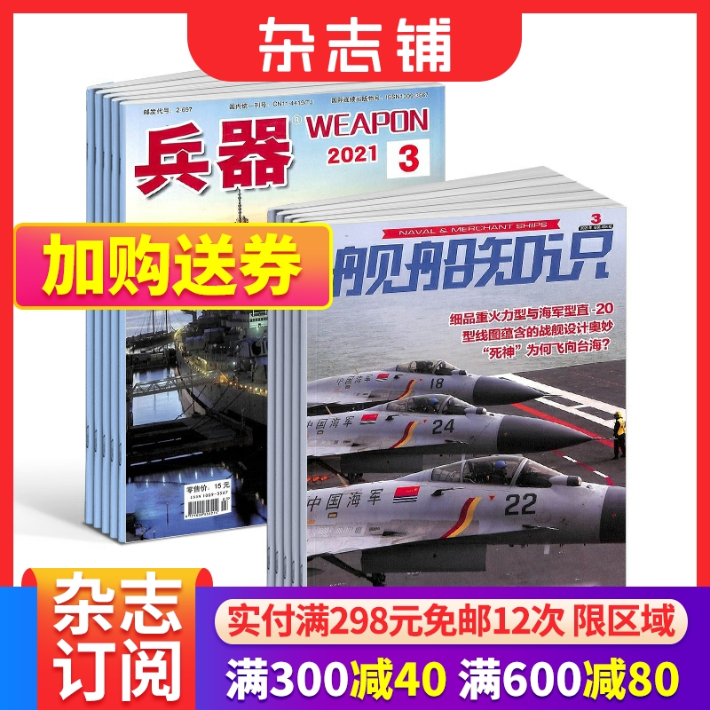 国防军事中国兵器军事科普期刊