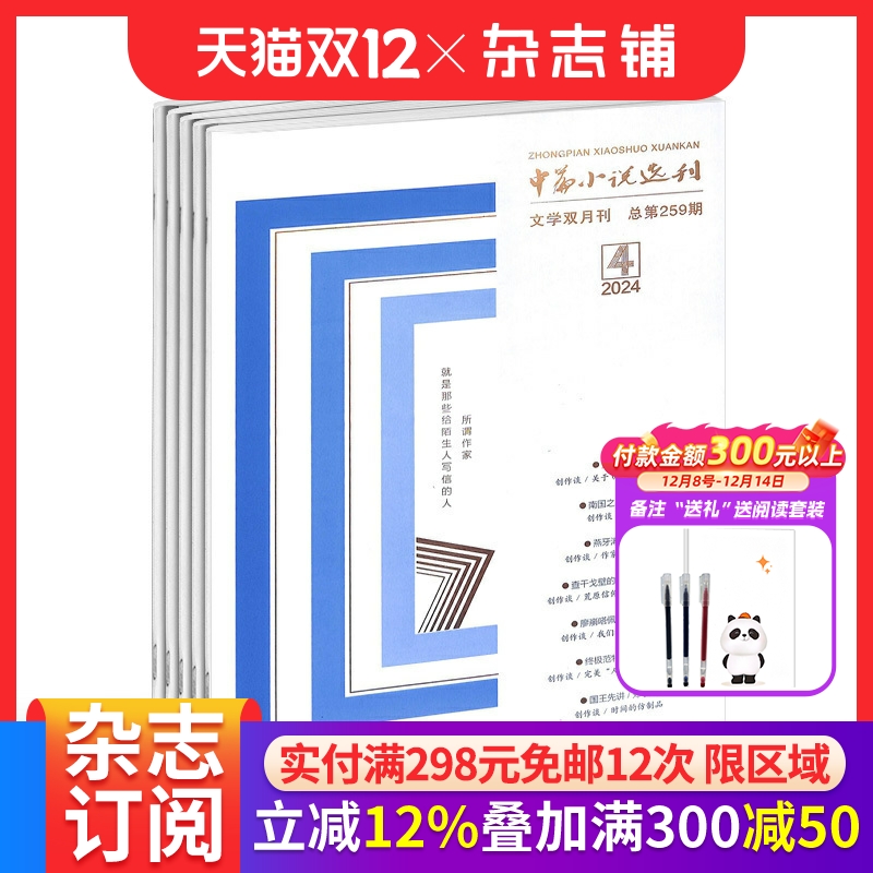 重点社科期刊 方阵双百期刊 小说创作名刊