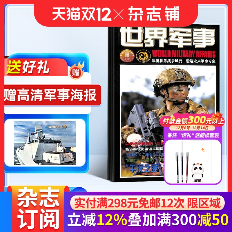 全国优秀期刊 权威军事期刊 专业真实时效