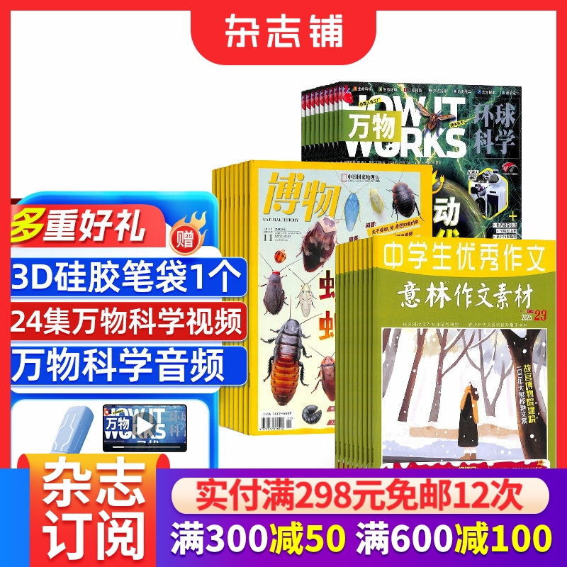 博物+万物+意林作文素材