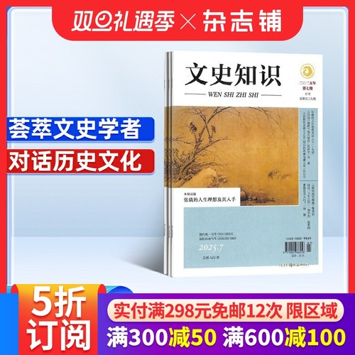 文史知识杂志订阅课外阅读哲学