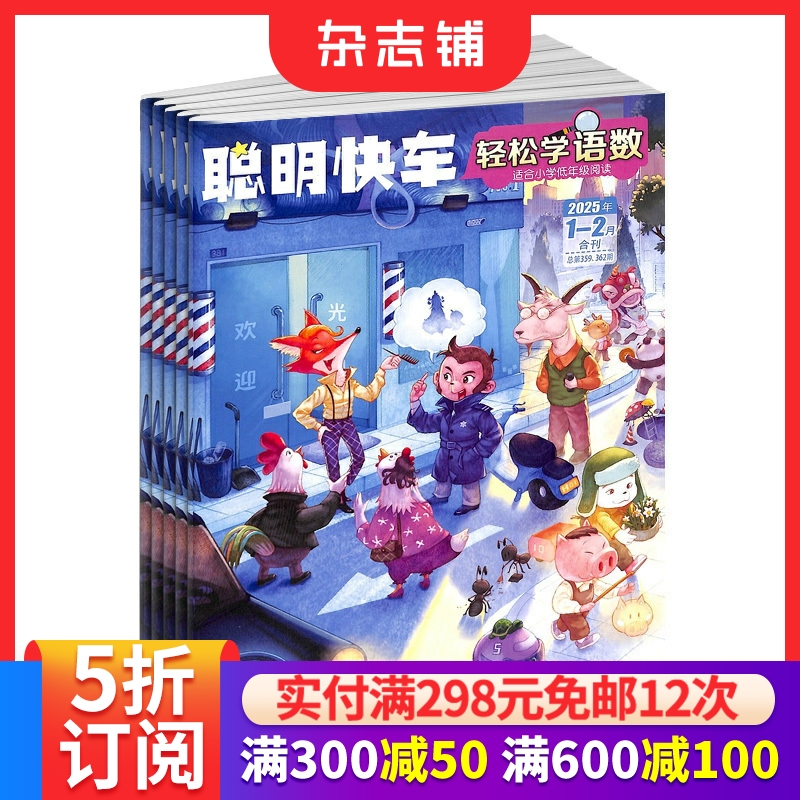 轻松学数学杂志小学生智力开发