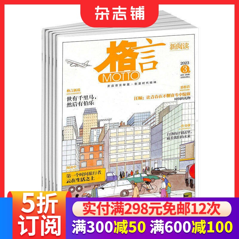 格言杂志 2026年八月起订 1年24期  文学爱好者文学读物 青春活力文学 文学文摘心灵感悟书籍  杂志铺