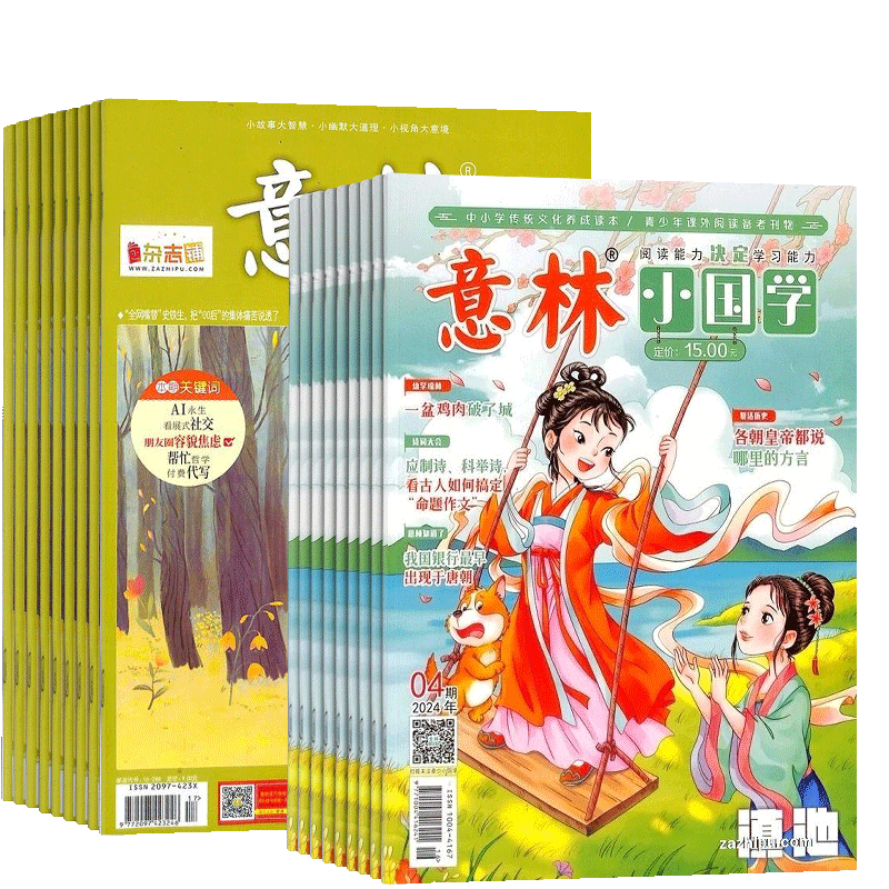 意林+小国学杂志课外阅读