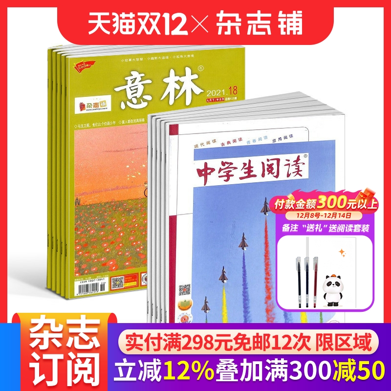 林+中学生阅读初中版读写杂志