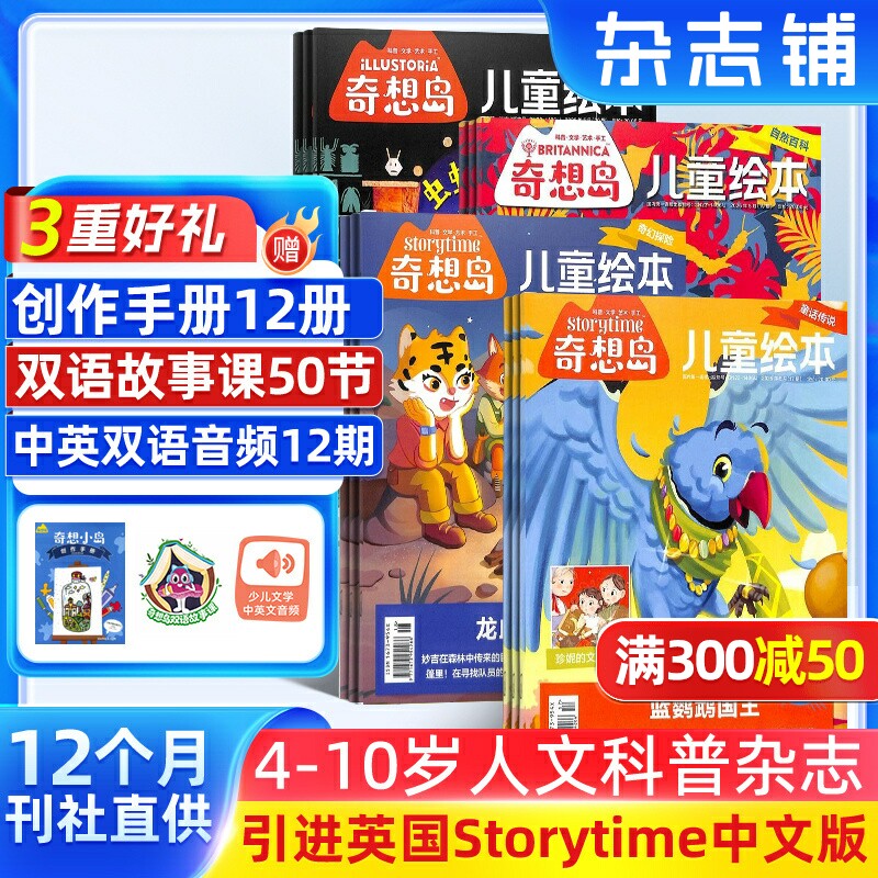 奇想岛  英国storytime 中文版杂志 2026年7月起订 1年共12期4-10岁儿童绘本故事书文学百科阅读辅助手册含中英音频杂志铺