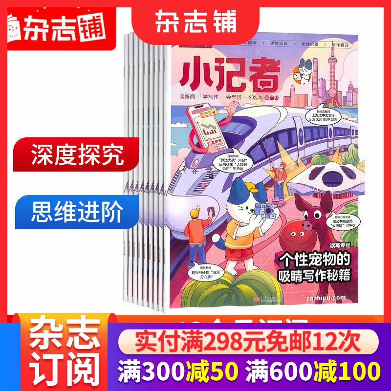 包邮 新华月报小记者 原少年时代报小记者 2026年1月起订 订期自选小学生课外阅读非2023年杂志铺