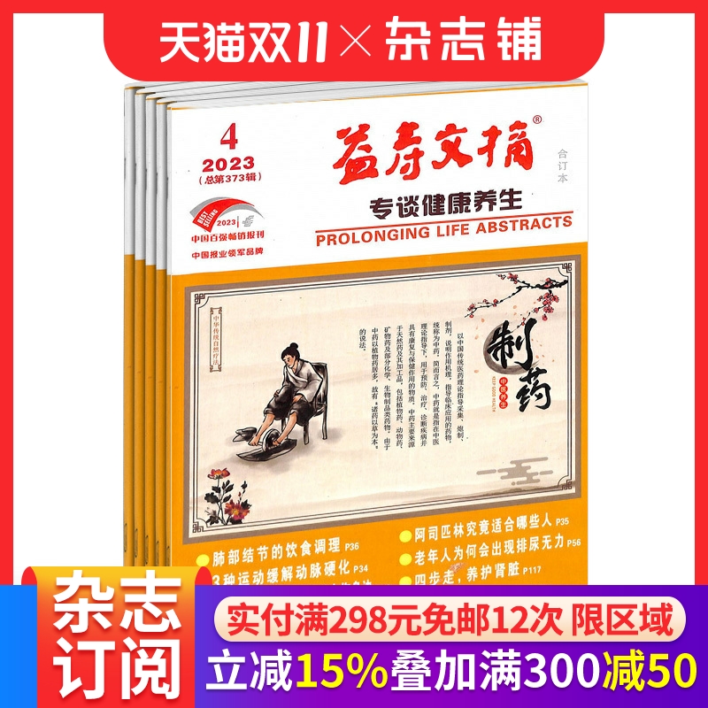 医学帮手 家庭医学杂志 知识丰富