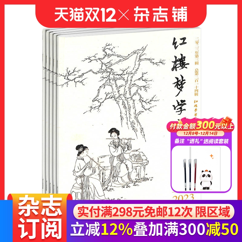 红楼梦学刊杂志中国艺术研究院