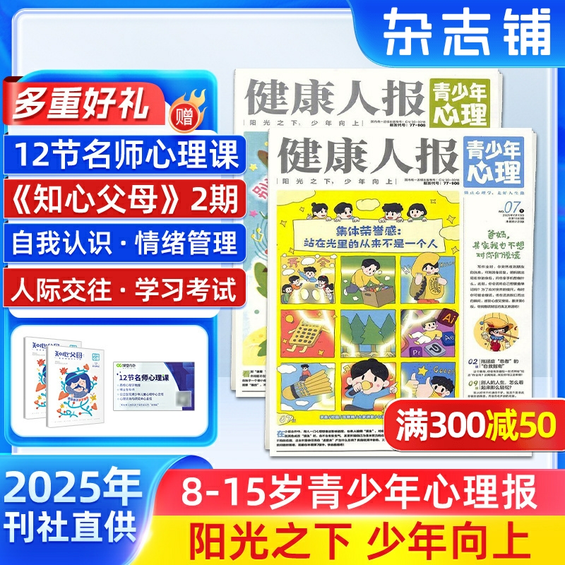 健康人报青少年心理杂志